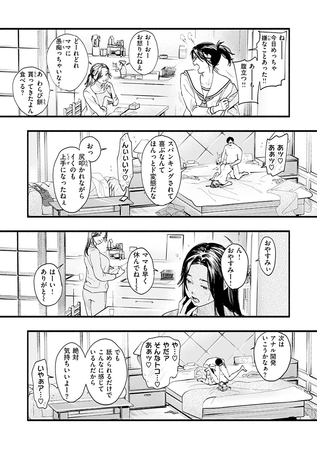 Aoharu Complex - Page 125