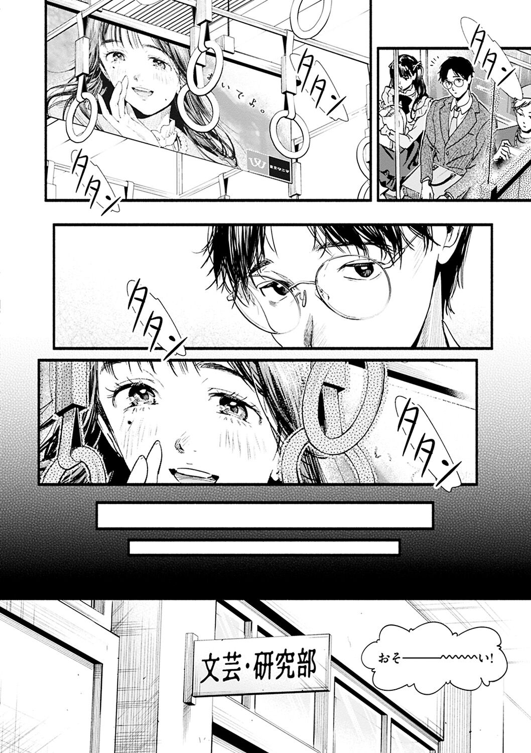 Aoharu Complex - Page 142