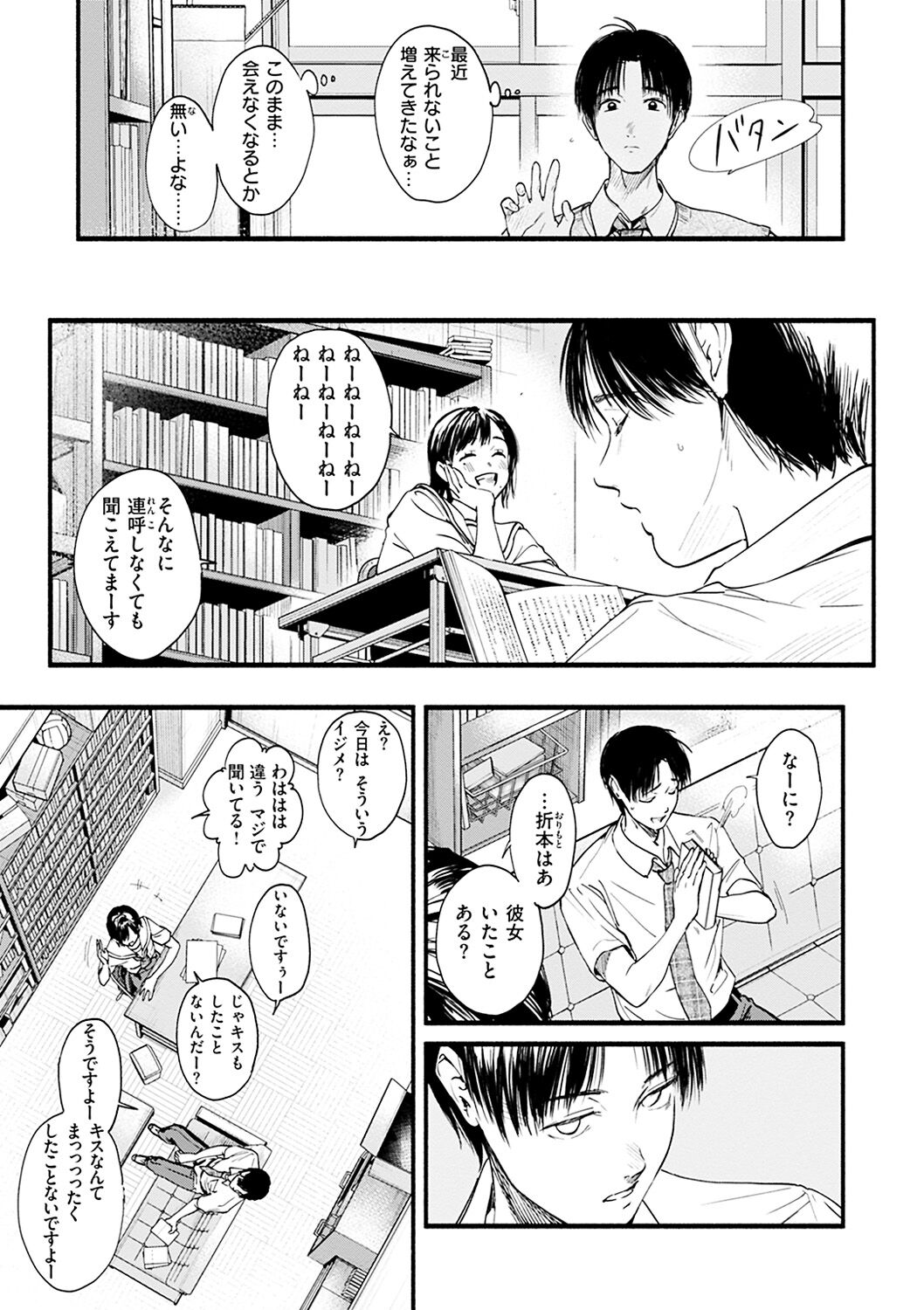 Aoharu Complex - Page 149