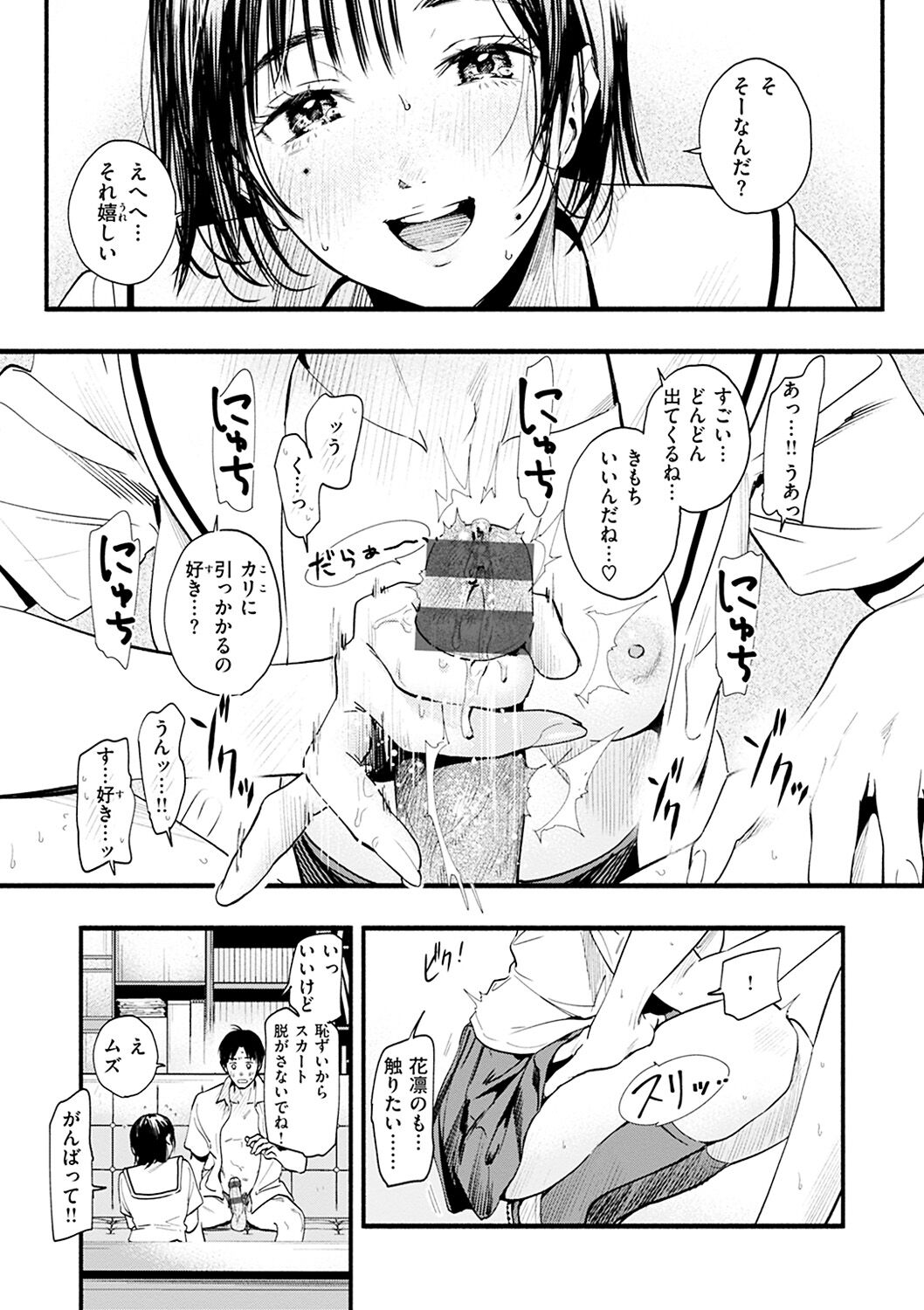 Aoharu Complex - Page 159