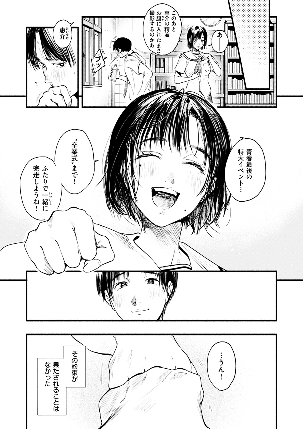 Aoharu Complex - Page 169