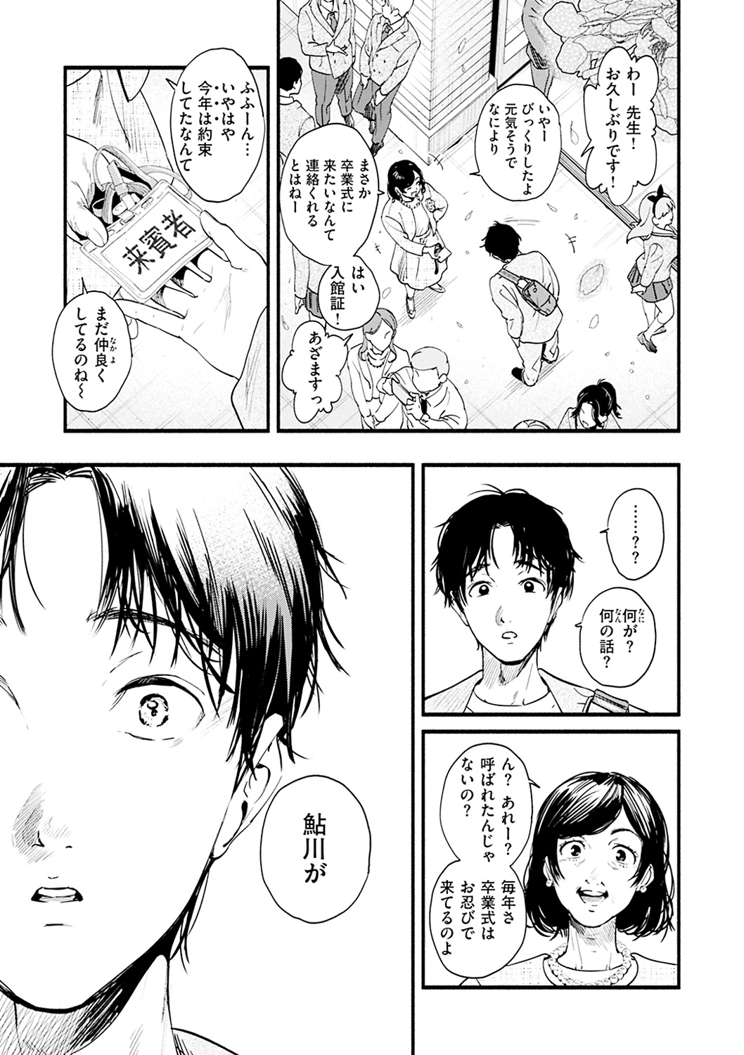 Aoharu Complex - Page 171