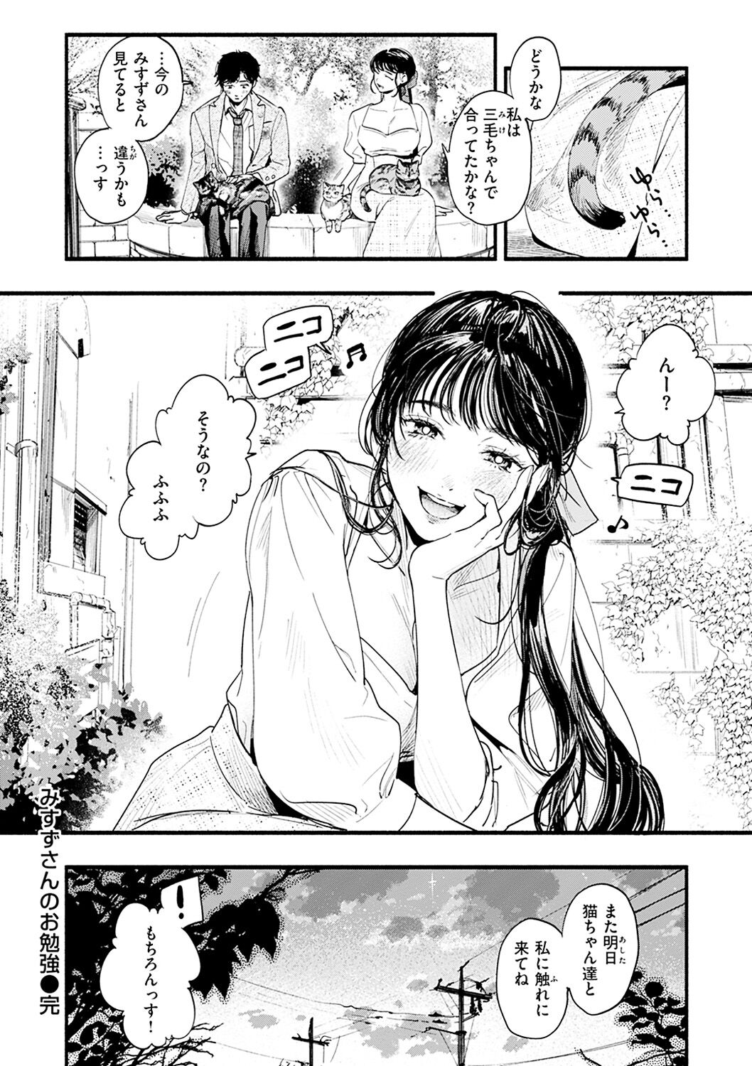 Aoharu Complex - Page 22