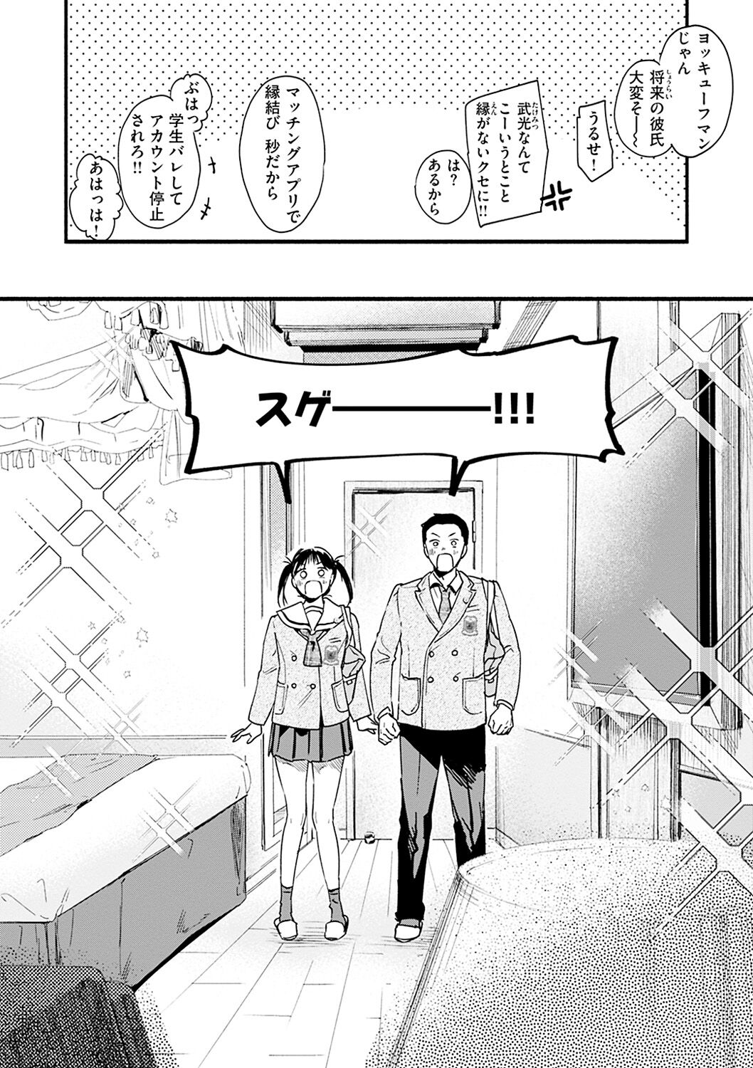 Aoharu Complex - Page 24