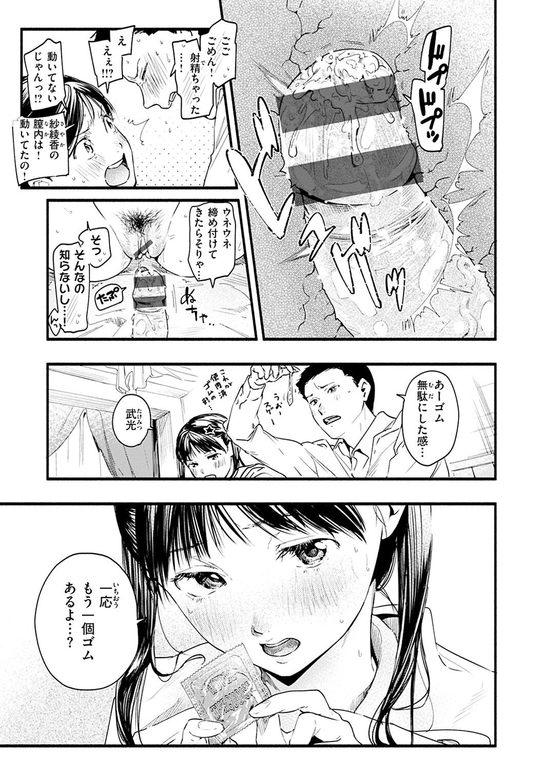 Aoharu Complex - Page 37