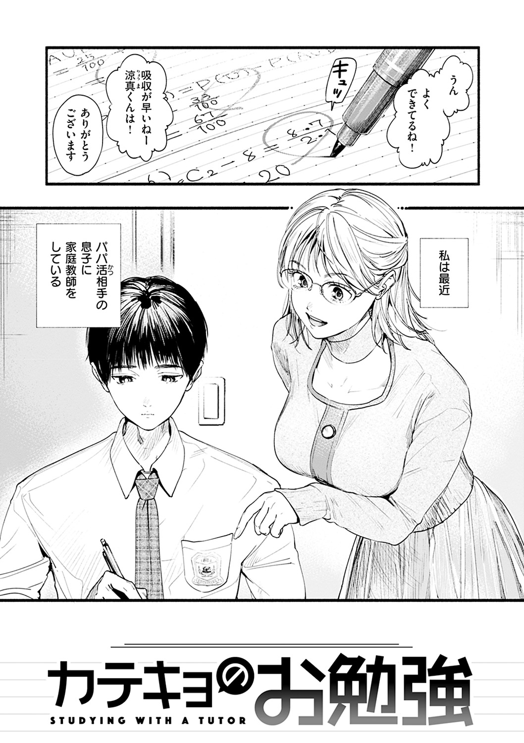 Aoharu Complex - Page 47