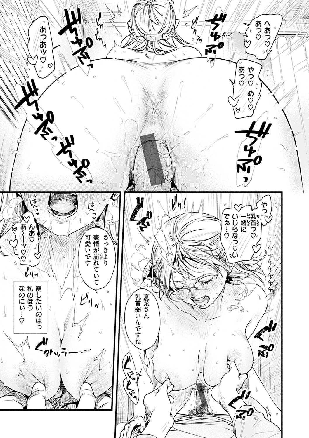 Aoharu Complex - Page 61