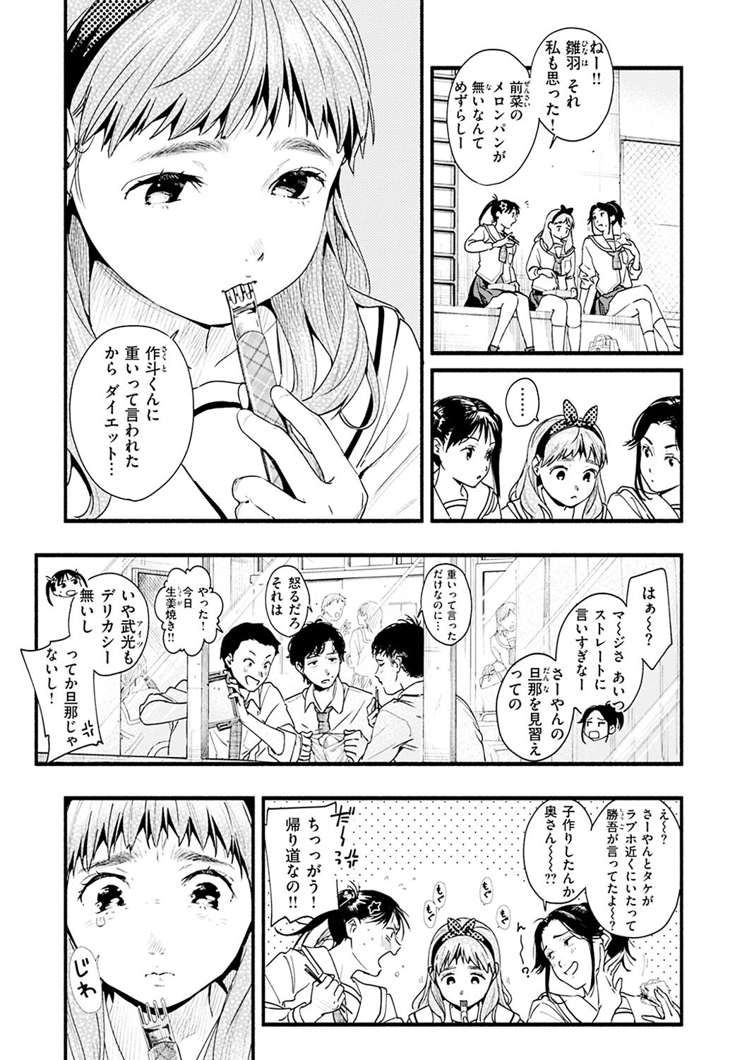 Aoharu Complex - Page 69