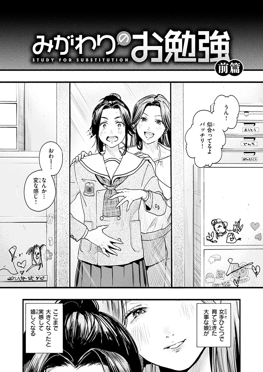 Aoharu Complex - Page 89