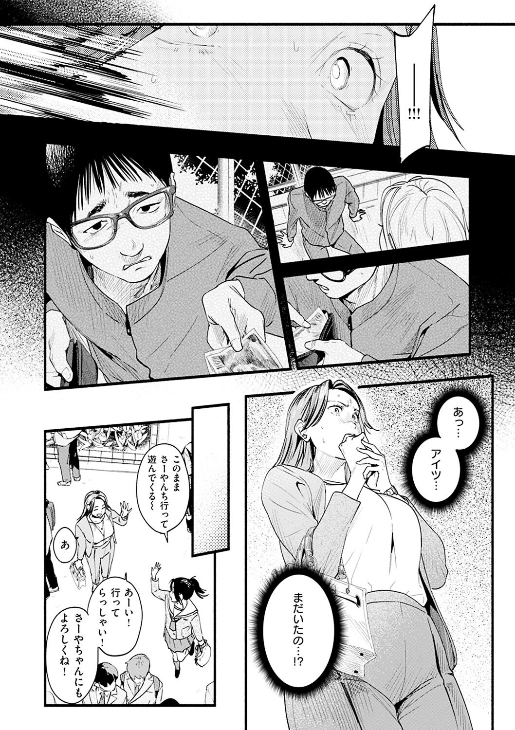Aoharu Complex - Page 92