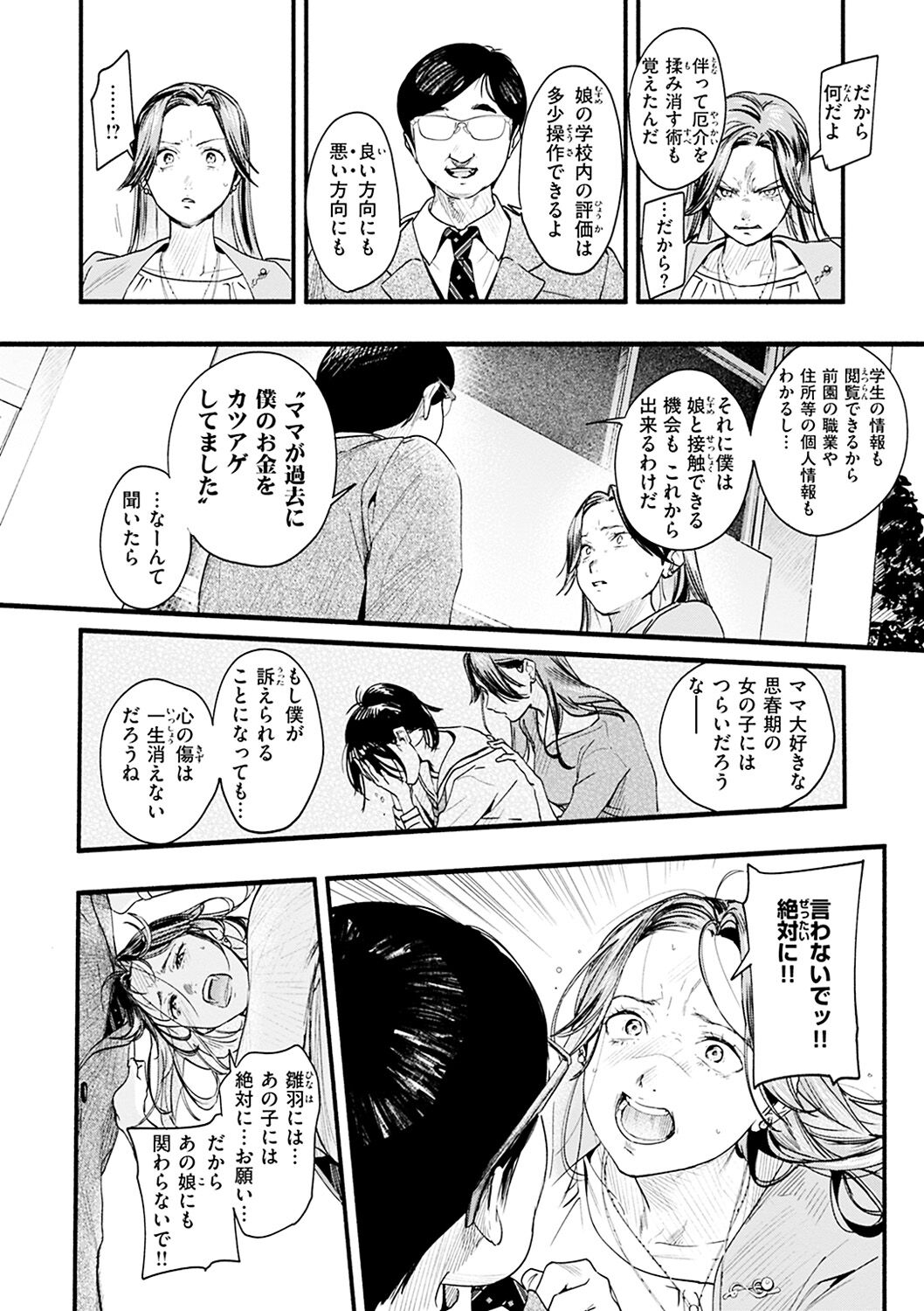 Aoharu Complex - Page 96