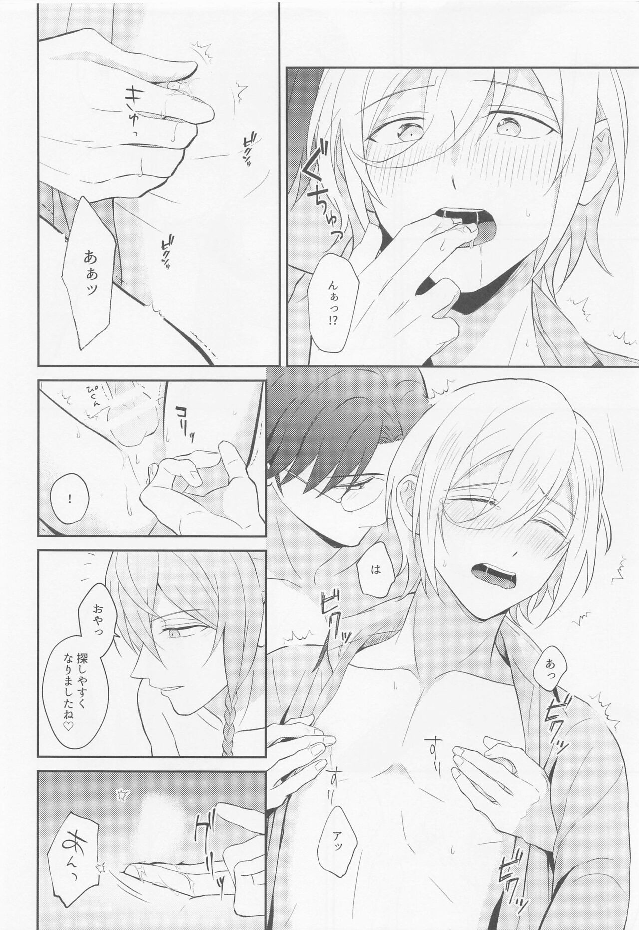 Take me to Heaven！ - Page 10