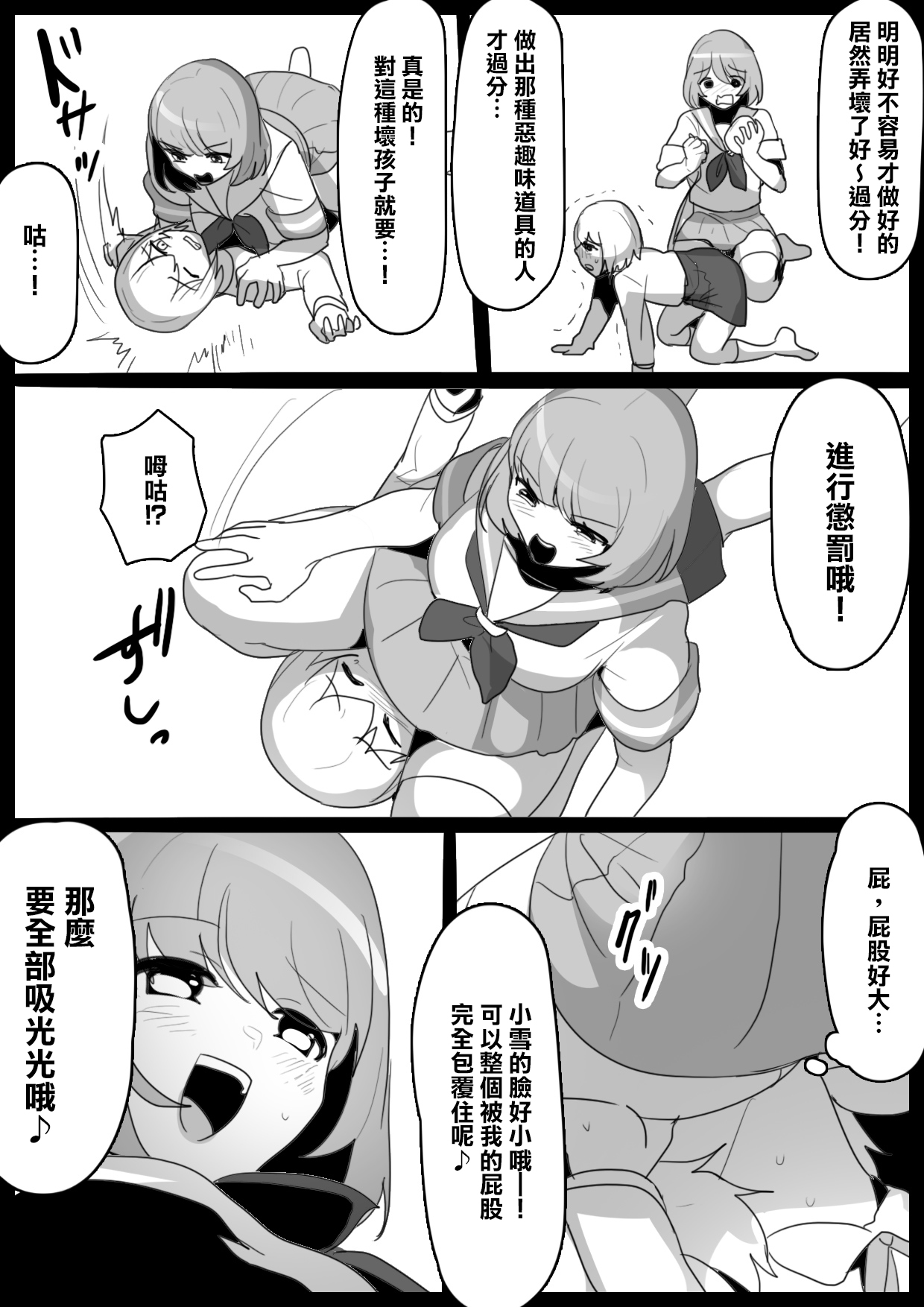 Fetishist Ch. 9 - Page 10
