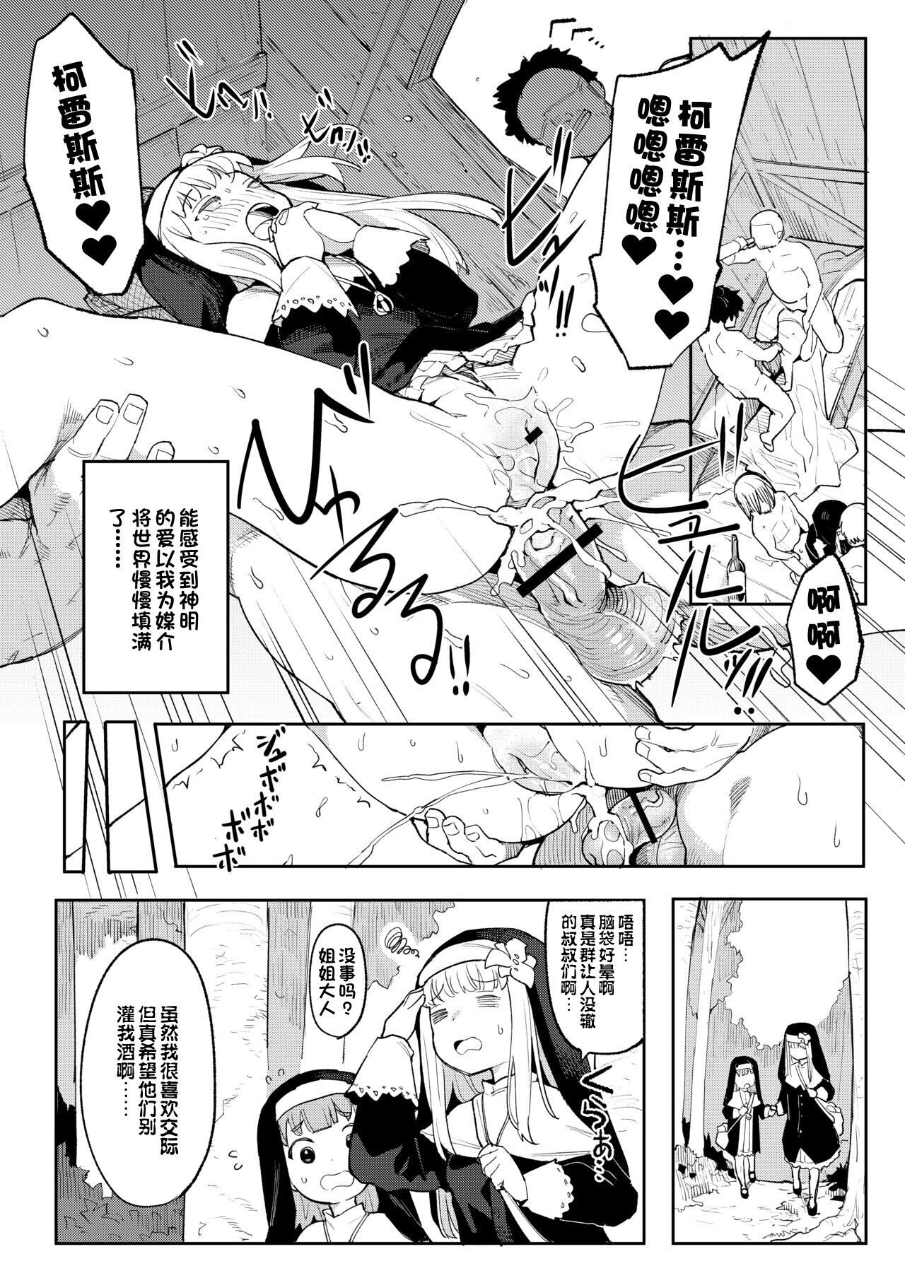 Benki Seijo Buranka - Page 18