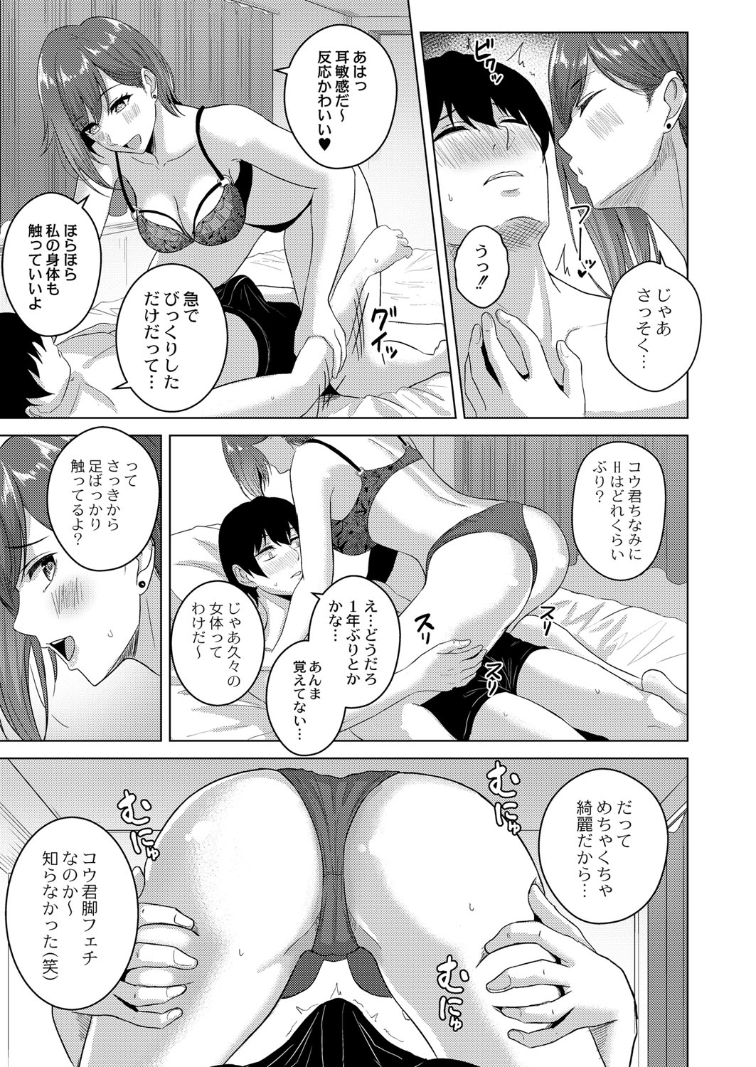 COMIC Reboot Vol. 41 - Page 368