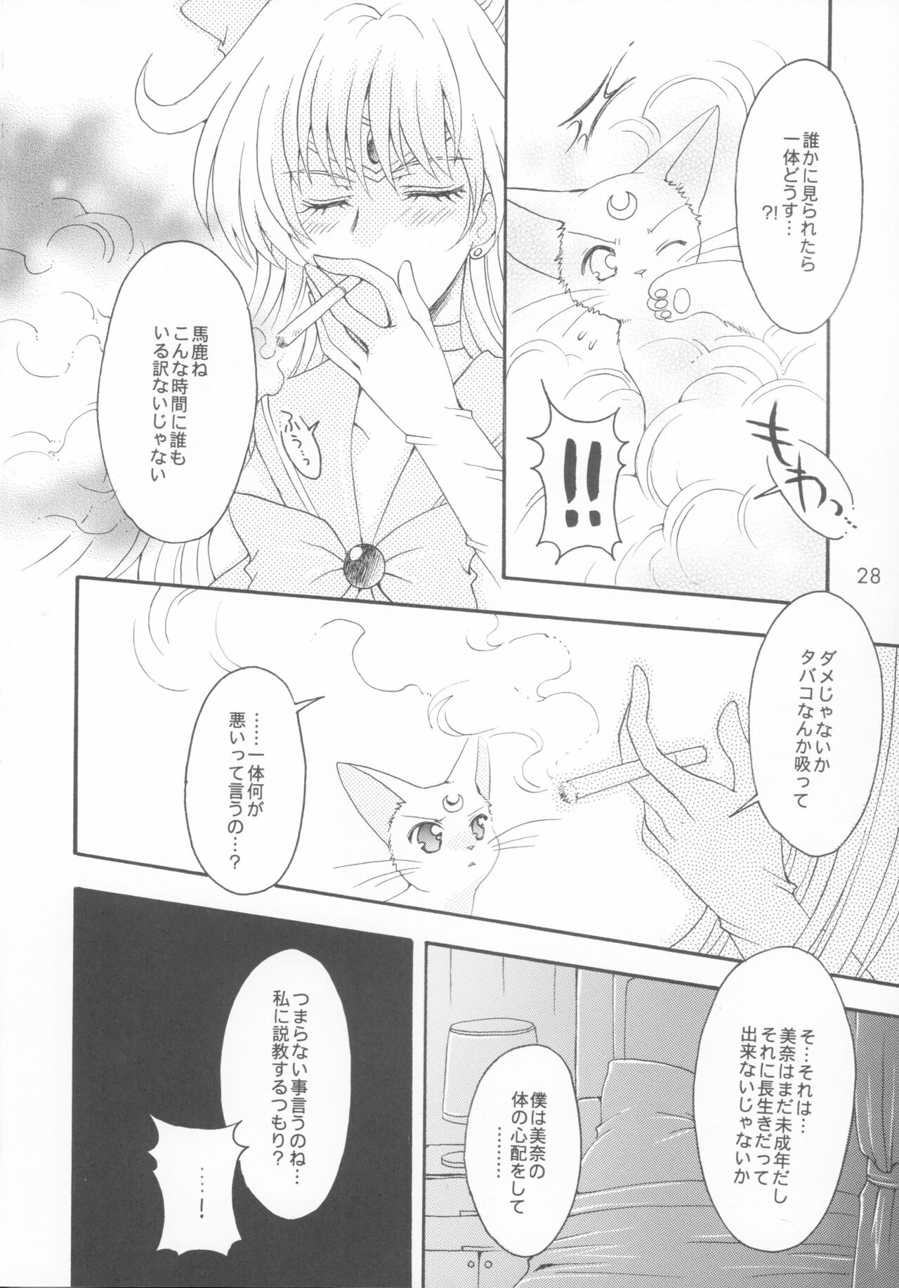 Antinomy - Page 26