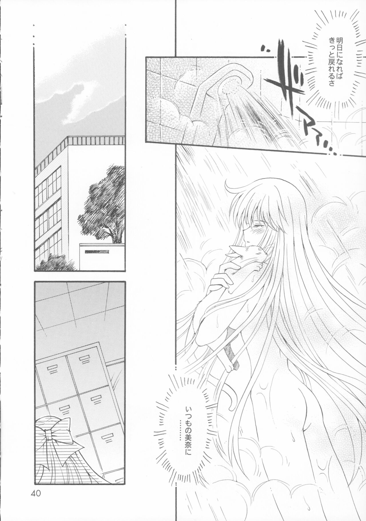 Antinomy - Page 38