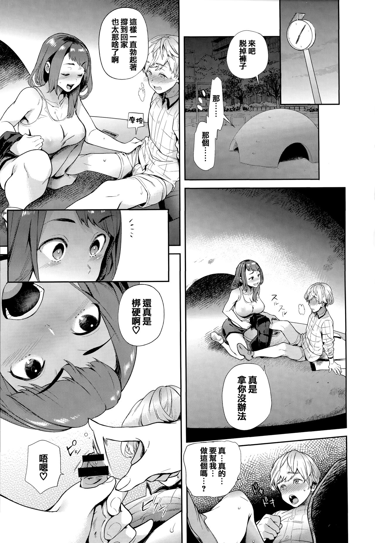 Yawachichi Onee-chan - Page 140