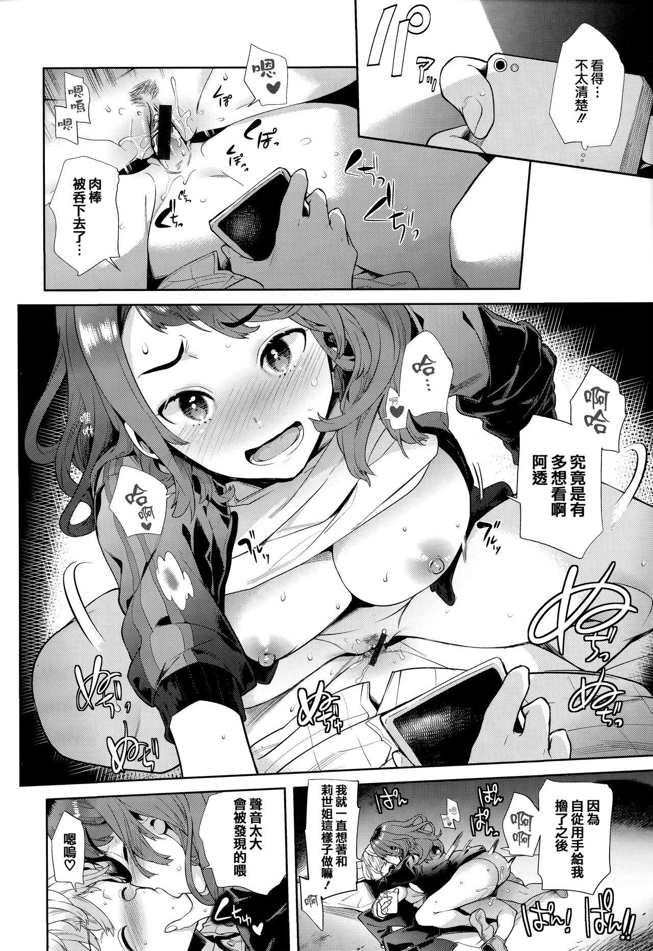 Yawachichi Onee-chan - Page 151
