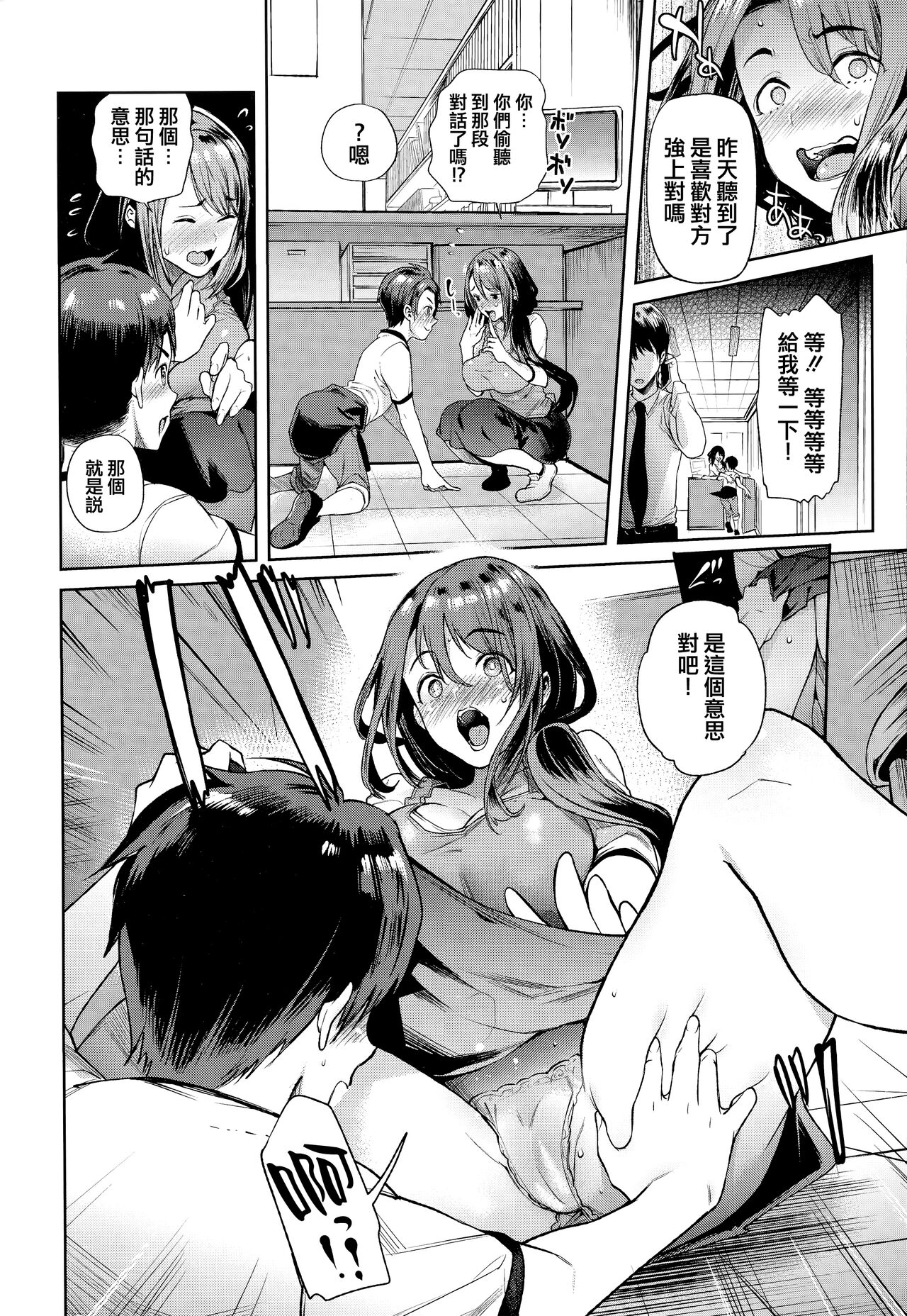 Yawachichi Onee-chan - Page 73