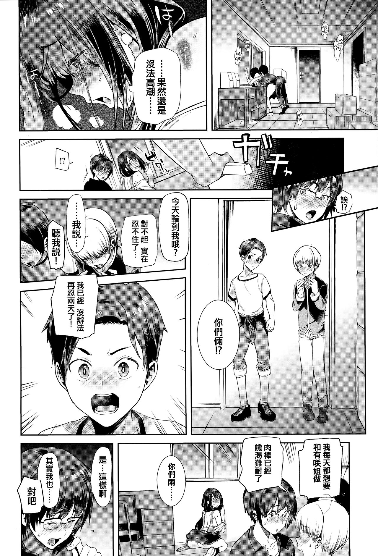 Yawachichi Onee-chan - Page 85