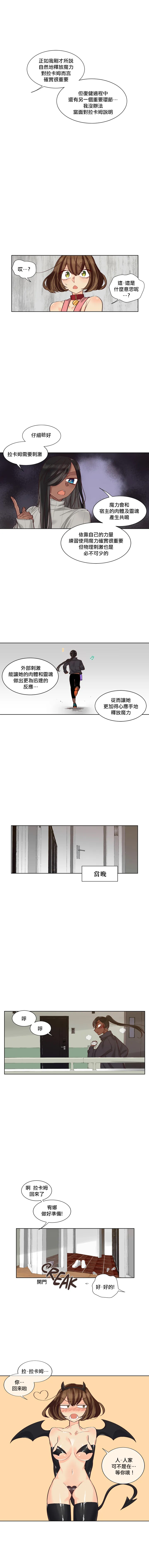 Devil Drop | 天降惡魔 - Page 244