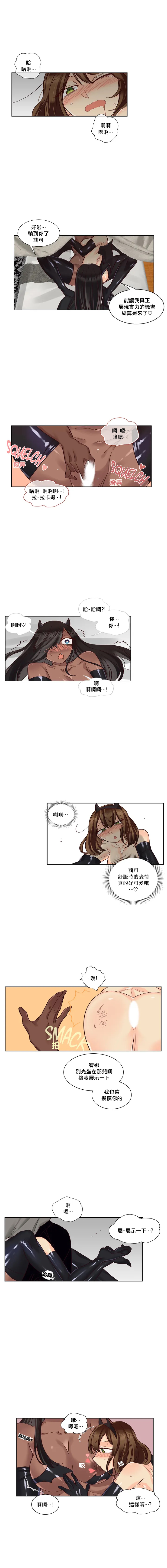 Devil Drop | 天降惡魔 - Page 252