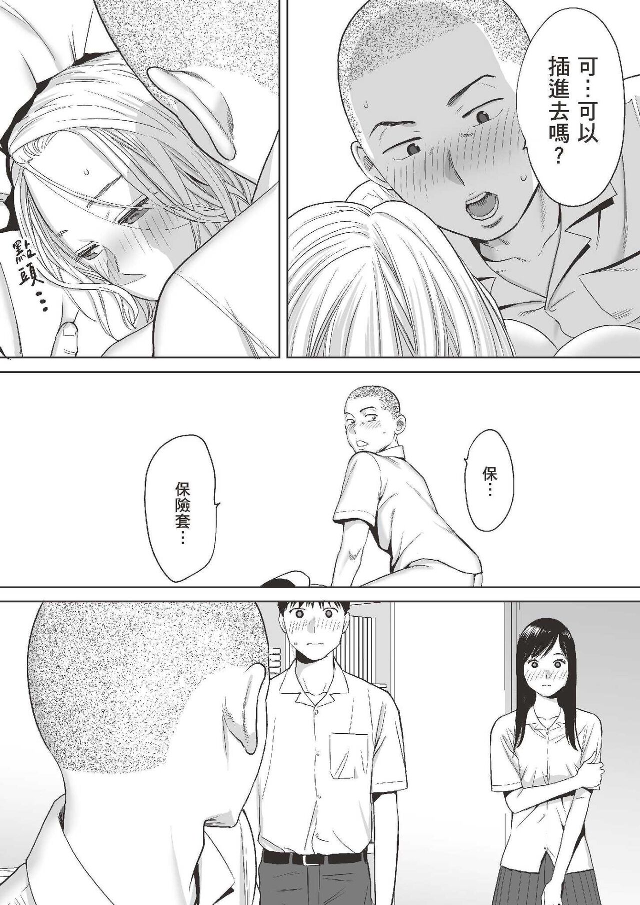 只想交歡的年紀 1 - Page 57