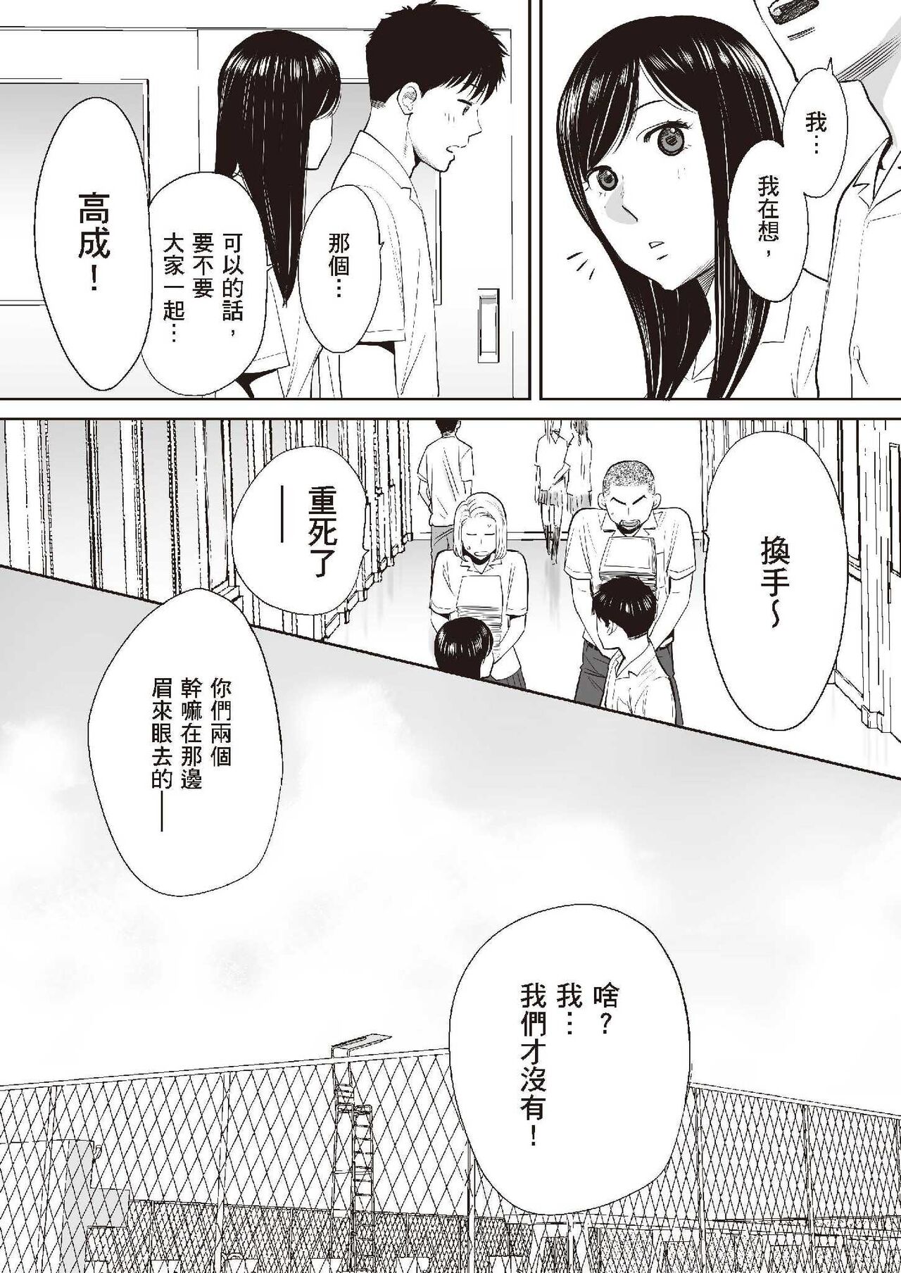只想交歡的年紀 1 - Page 27