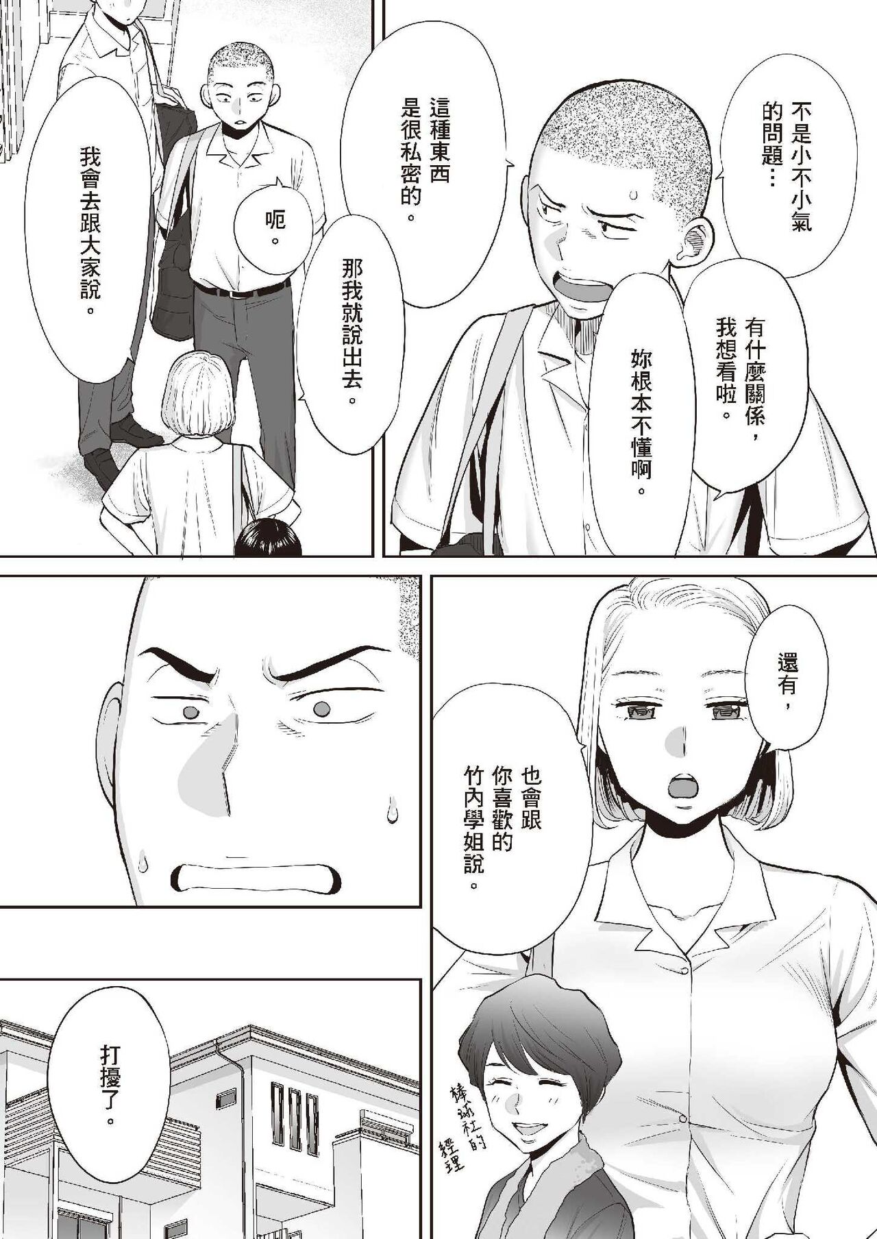 只想交歡的年紀 1 - Page 34