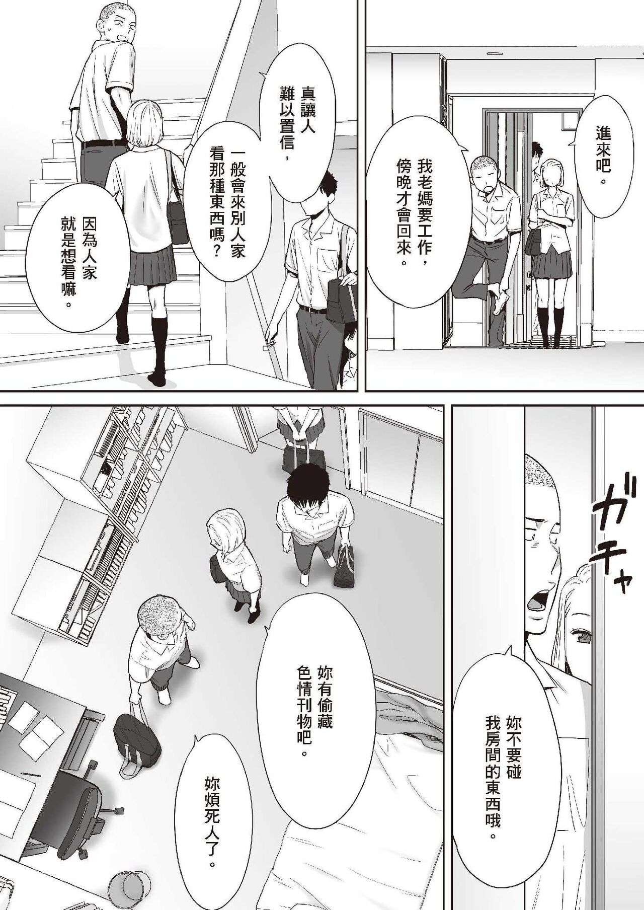 只想交歡的年紀 1 - Page 35