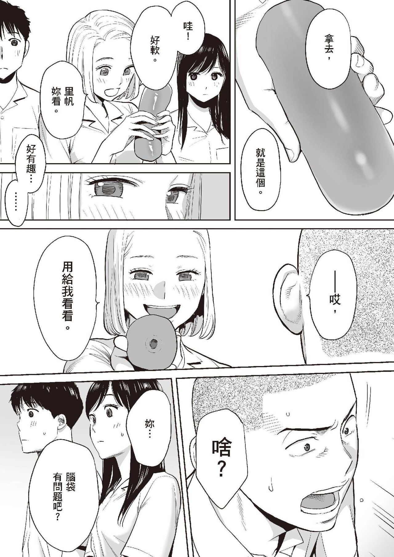 只想交歡的年紀 1 - Page 37