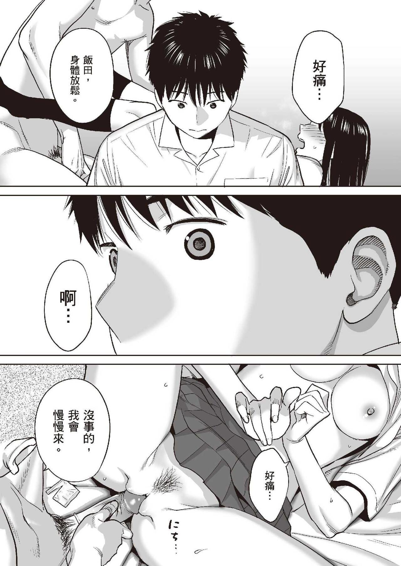只想交歡的年紀 1 - Page 76