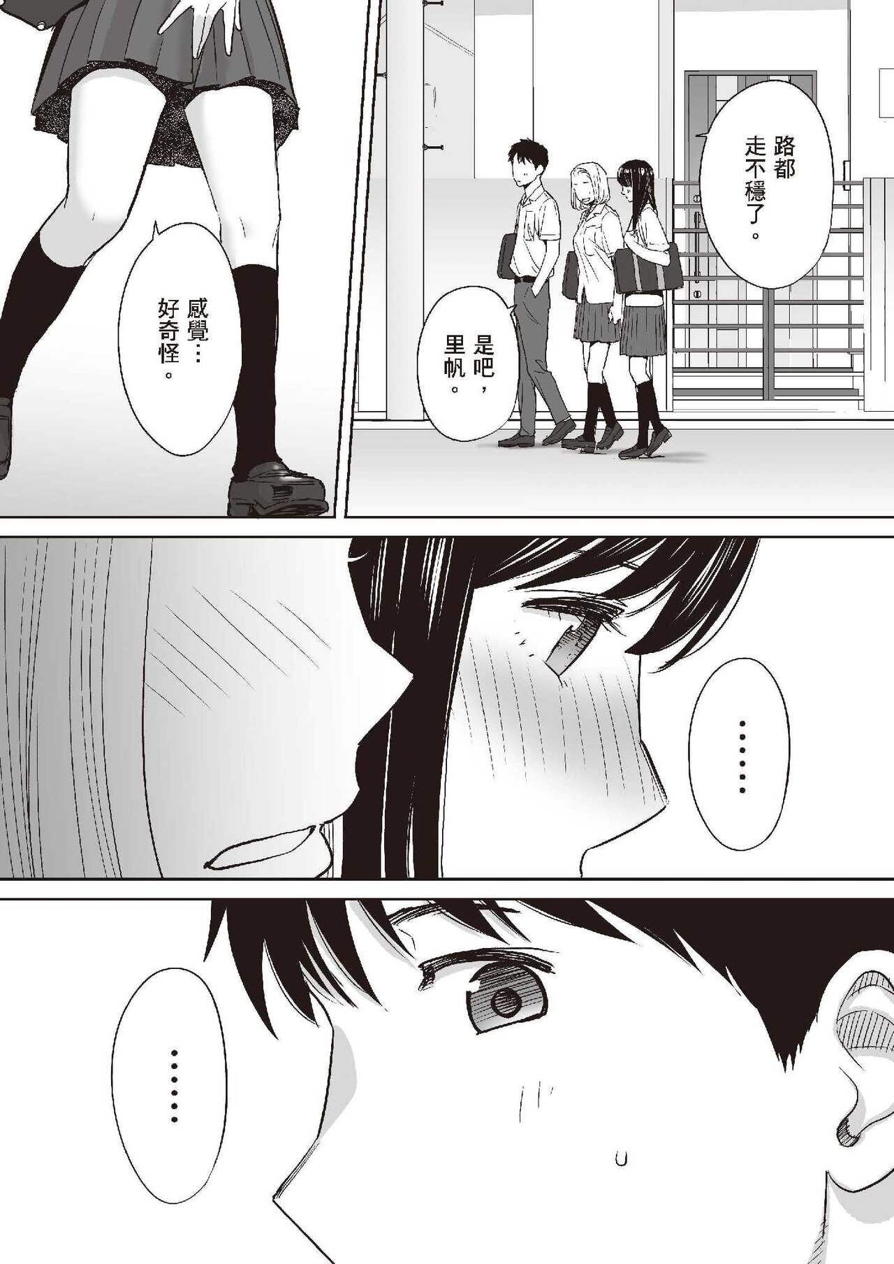 只想交歡的年紀 1 - Page 93