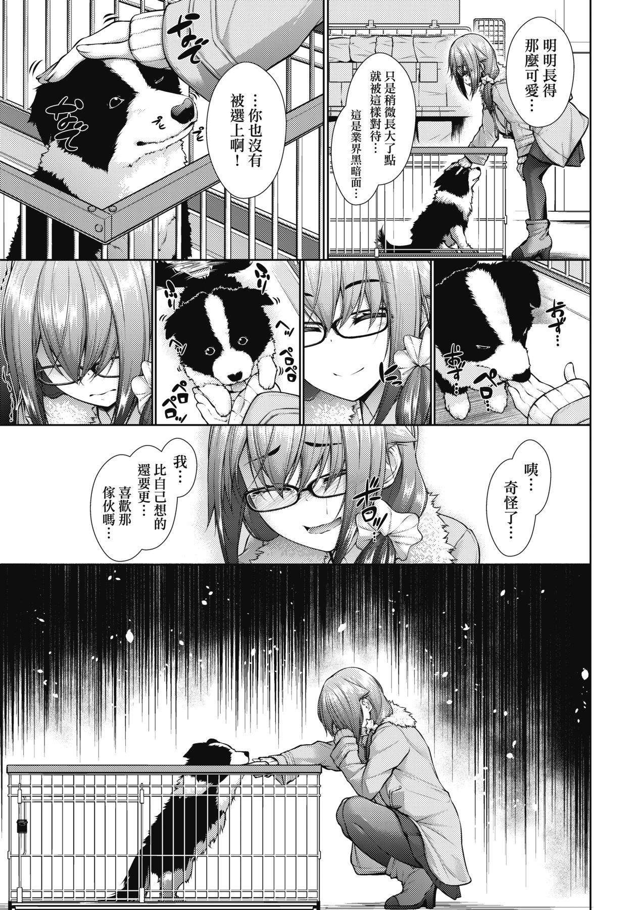 Chichi Toridori - Page 156