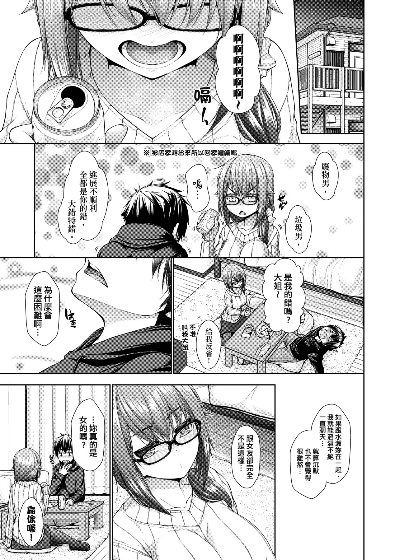 Chichi Toridori - Page 76