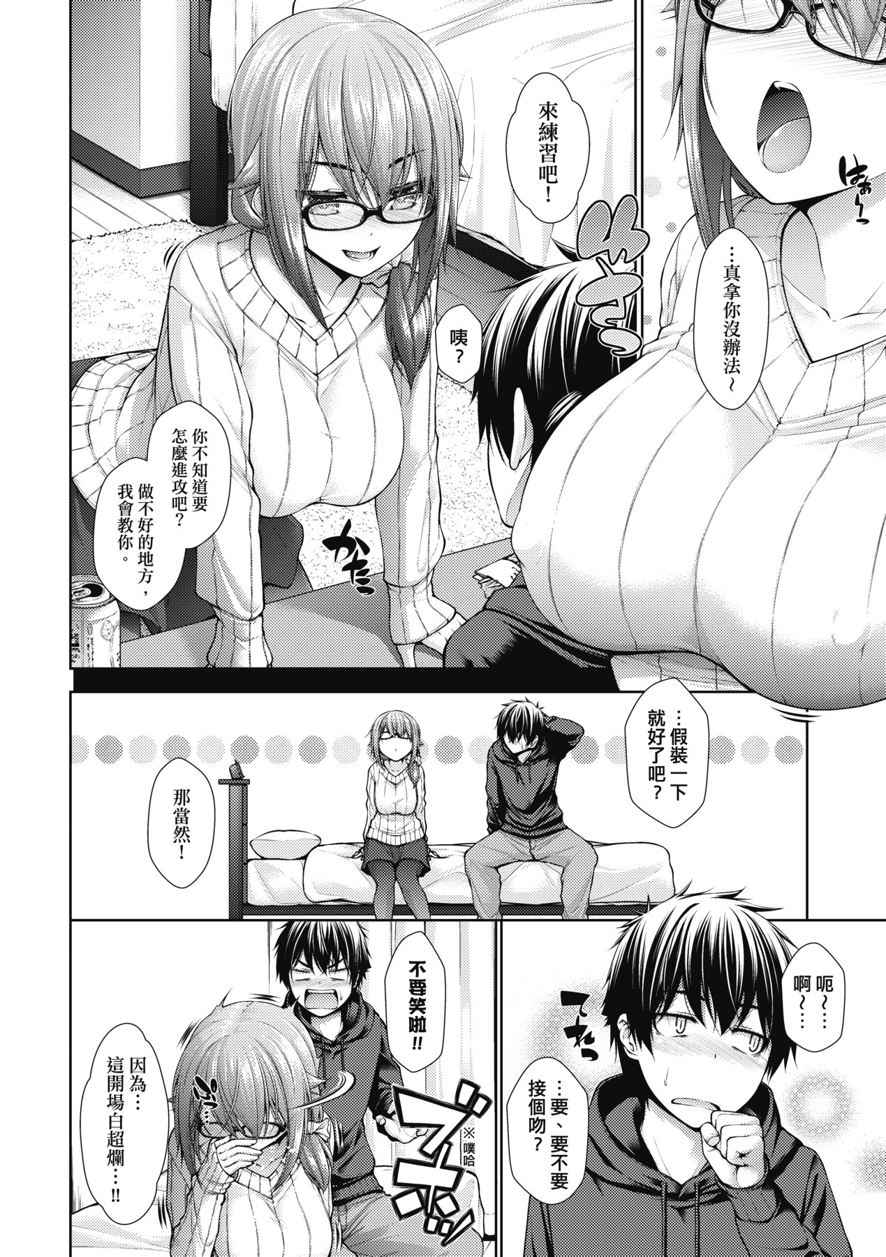 Chichi Toridori - Page 77