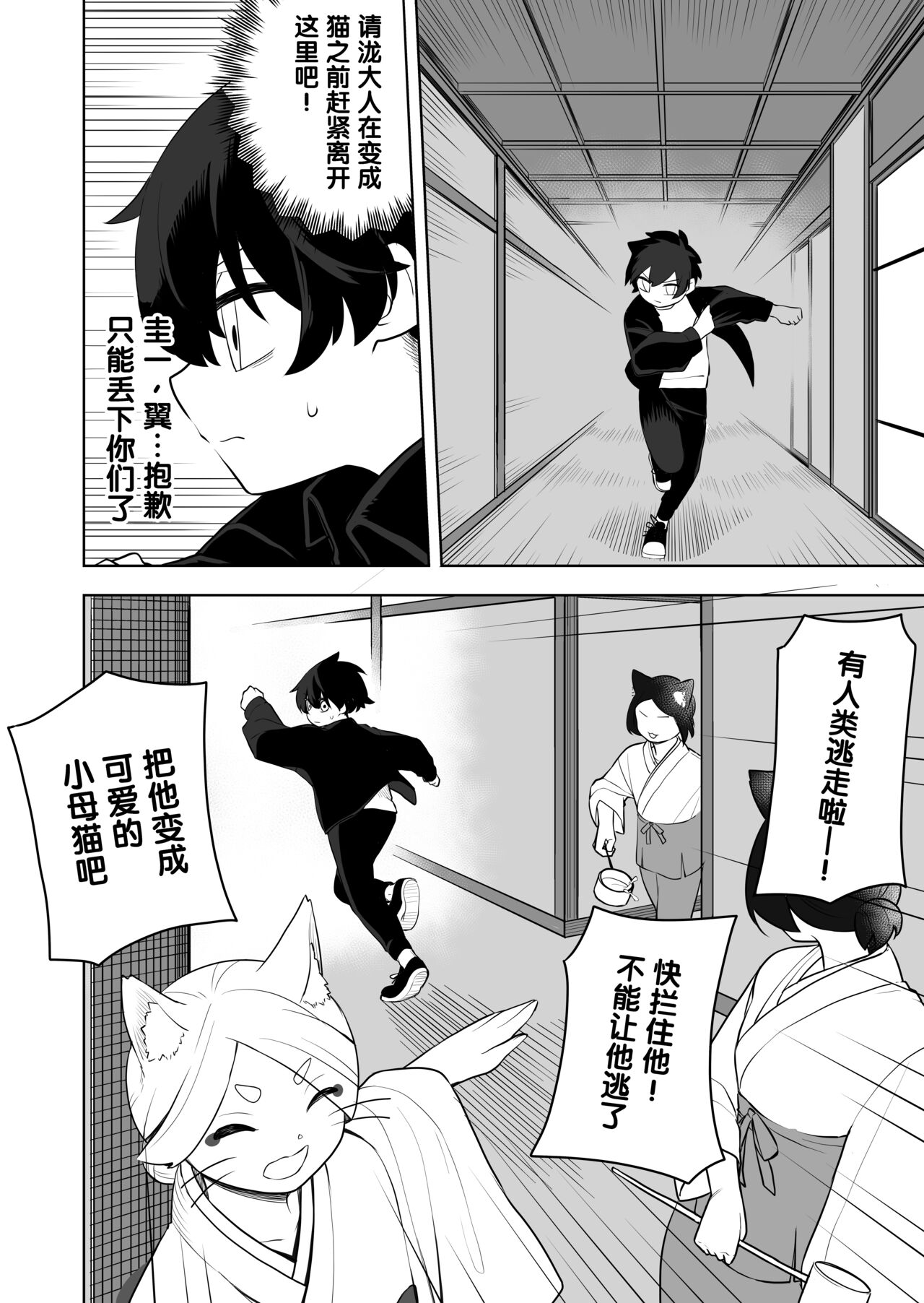 猫山怪闻 - Page 19