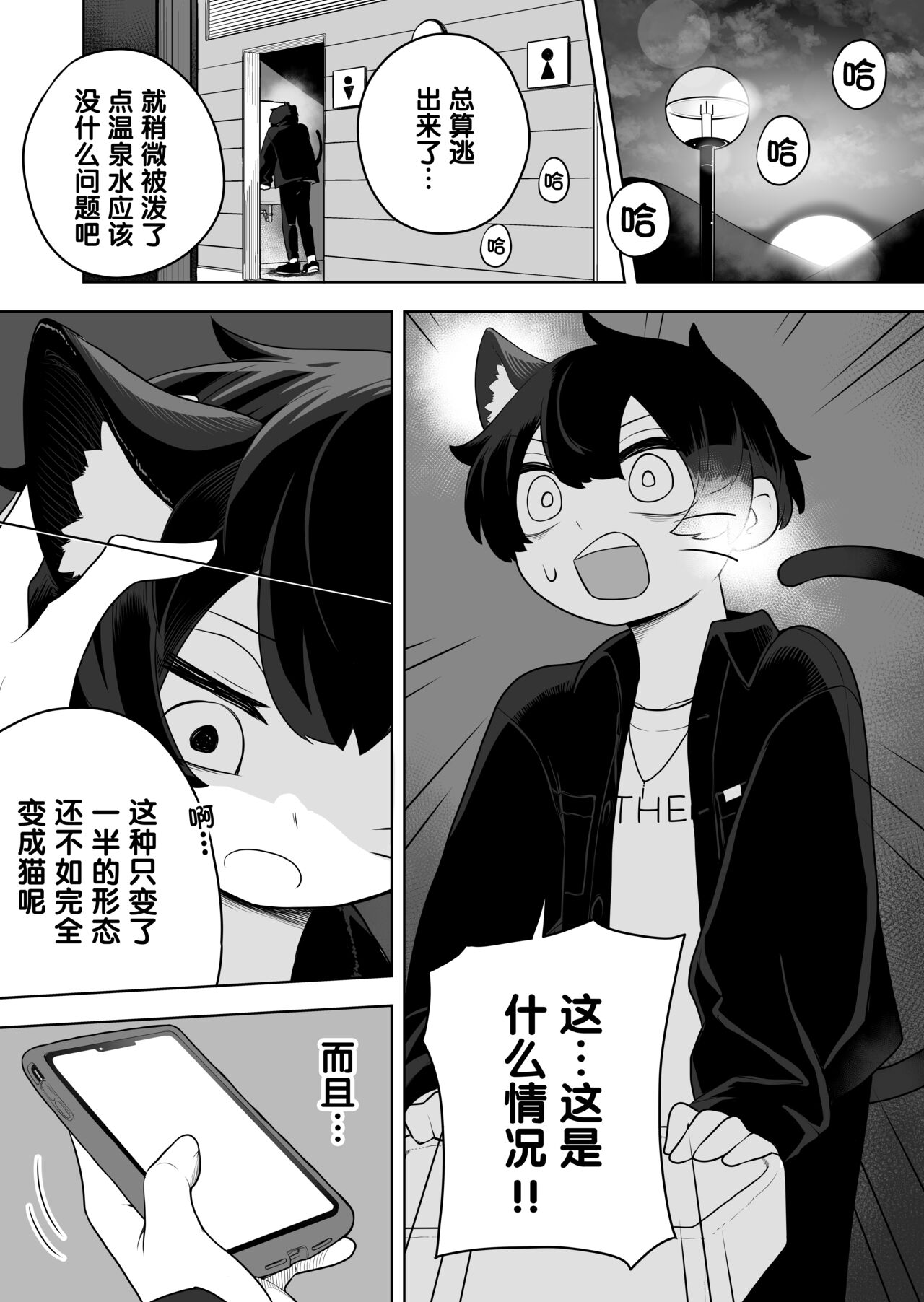猫山怪闻 - Page 21