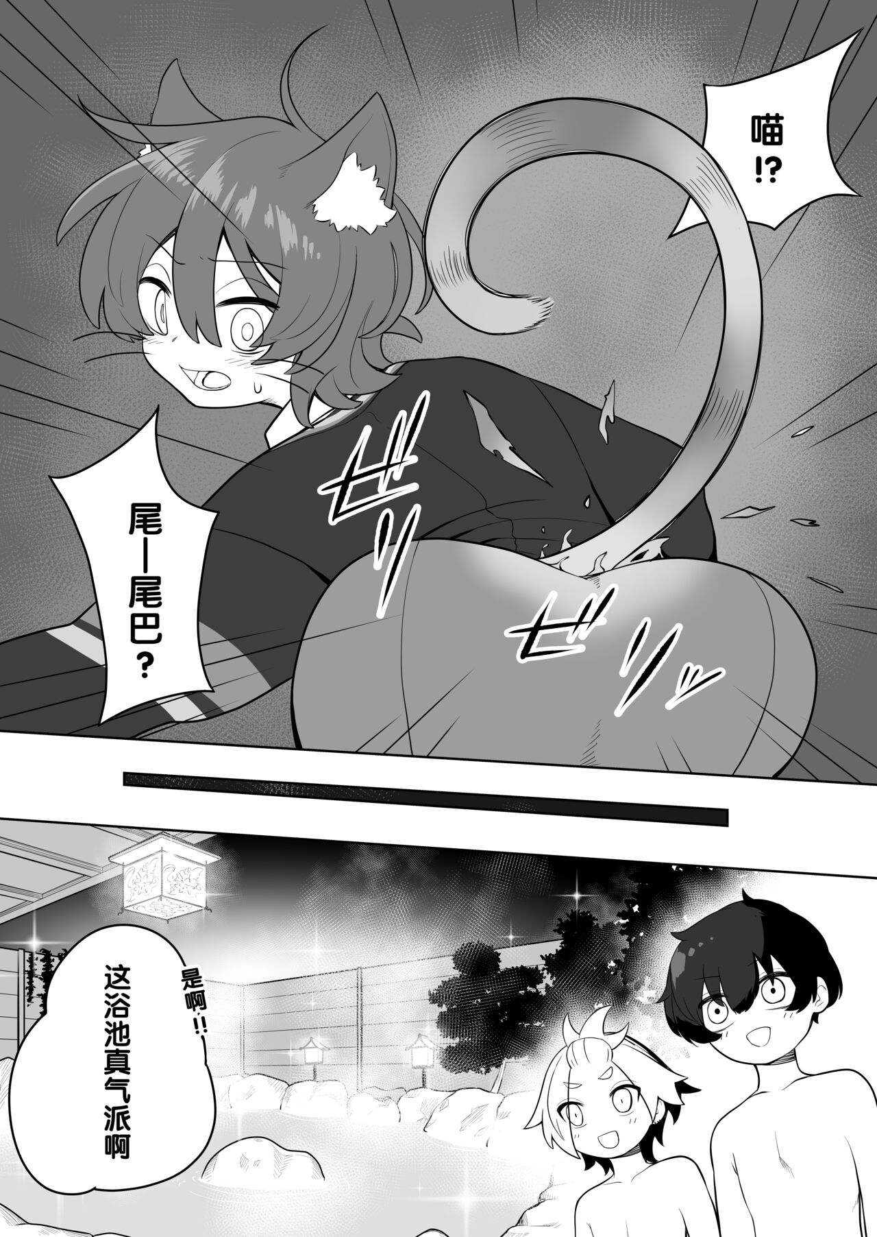 猫山怪闻 - Page 9