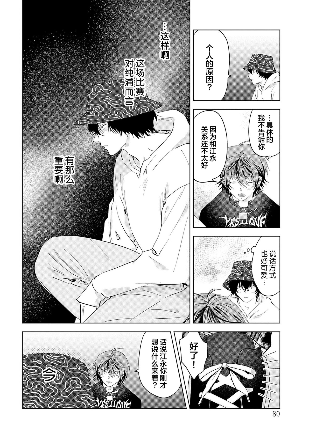PUNKS TRIANGLE | 朋克三角 1-3 - Page 102