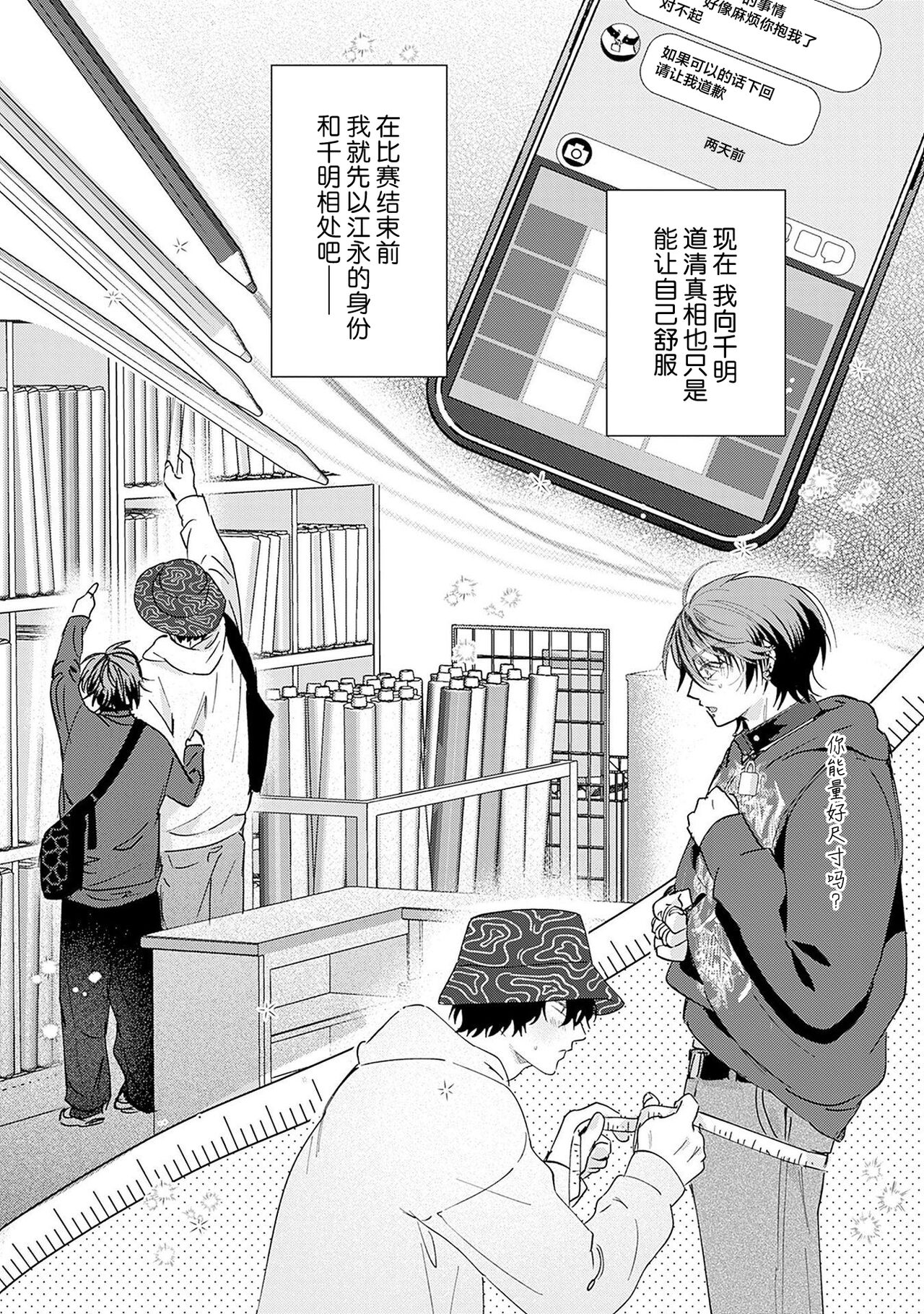 PUNKS TRIANGLE | 朋克三角 1-3 - Page 104