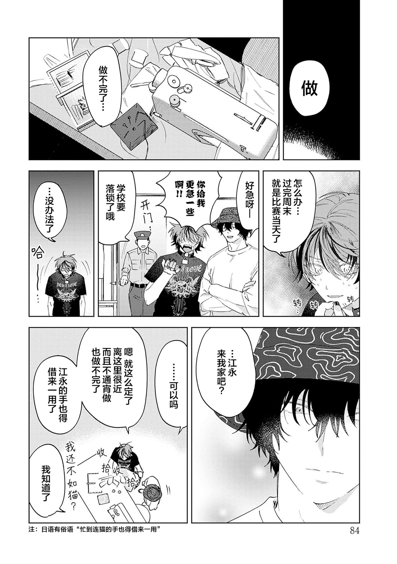 PUNKS TRIANGLE | 朋克三角 1-3 - Page 106
