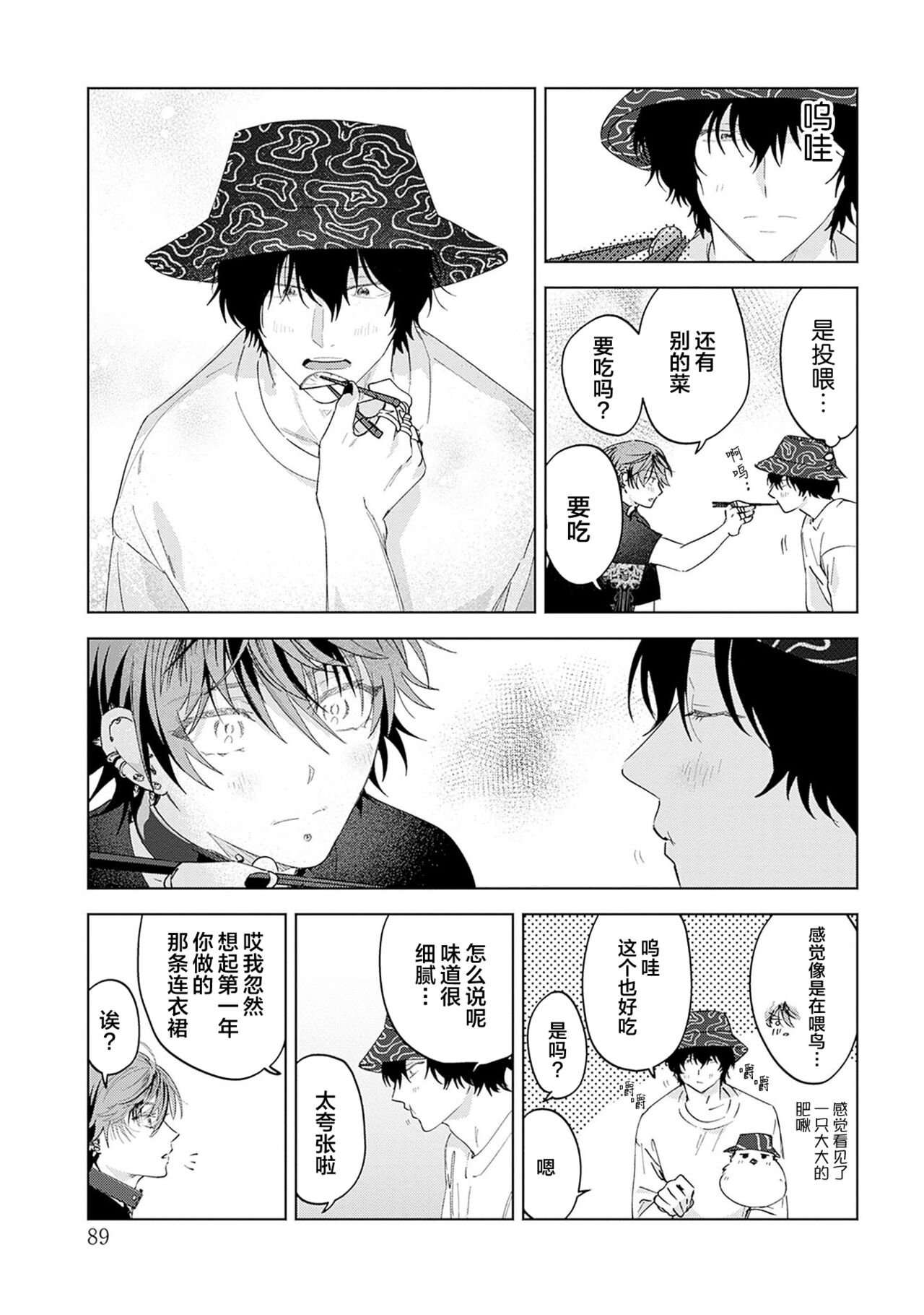 PUNKS TRIANGLE | 朋克三角 1-3 - Page 111