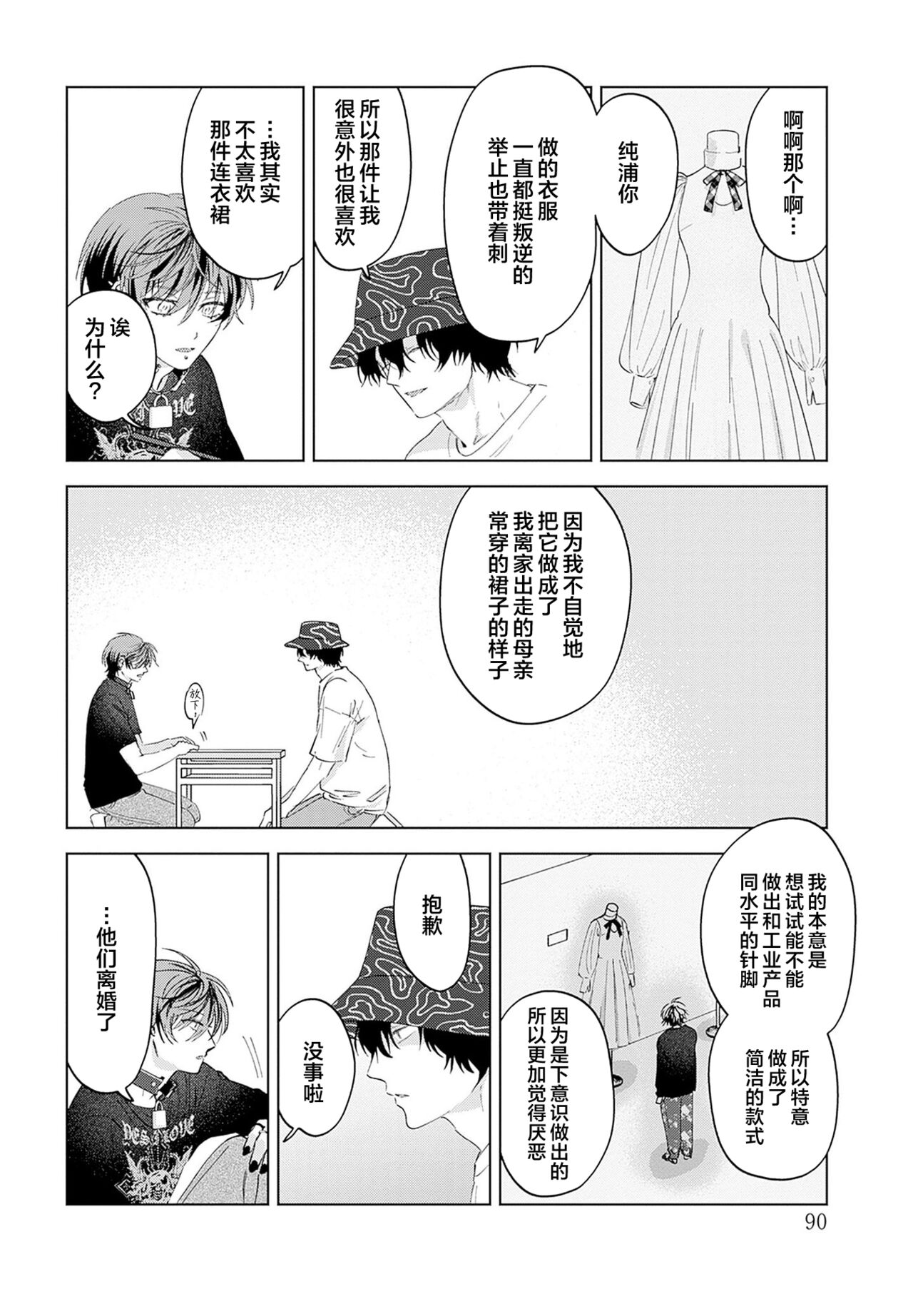 PUNKS TRIANGLE | 朋克三角 1-3 - Page 112