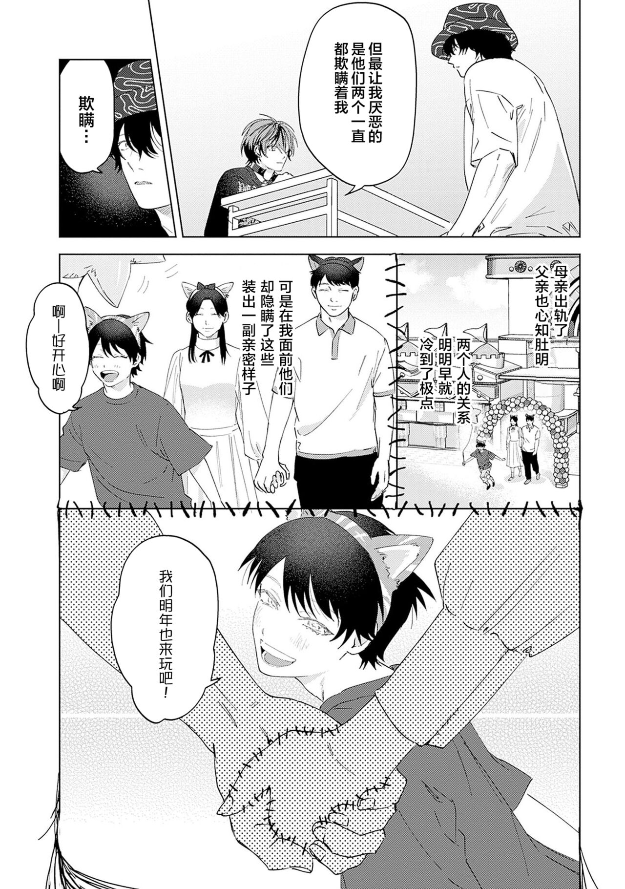 PUNKS TRIANGLE | 朋克三角 1-3 - Page 113
