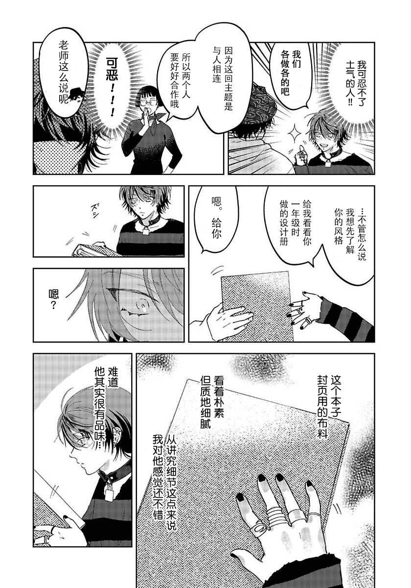 PUNKS TRIANGLE | 朋克三角 1-3 - Page 12