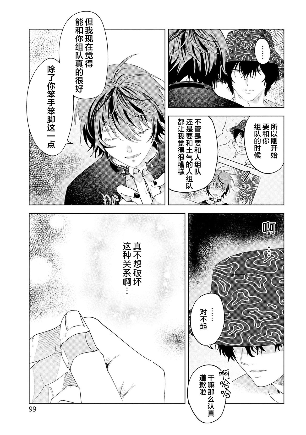 PUNKS TRIANGLE | 朋克三角 1-3 - Page 121