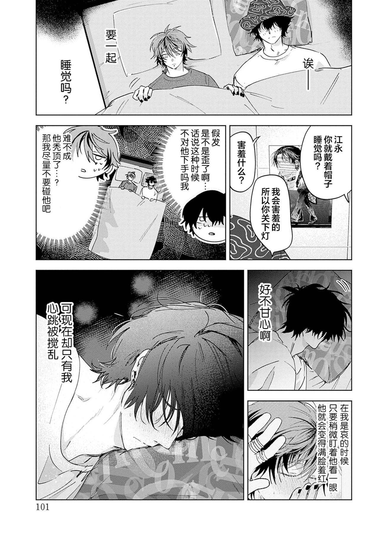 PUNKS TRIANGLE | 朋克三角 1-3 - Page 123