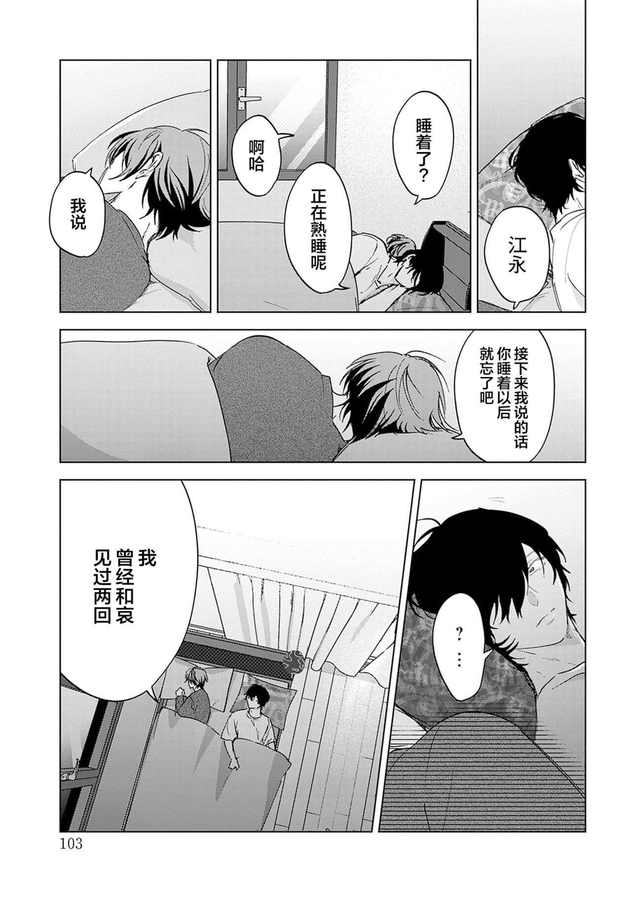 PUNKS TRIANGLE | 朋克三角 1-3 - Page 125